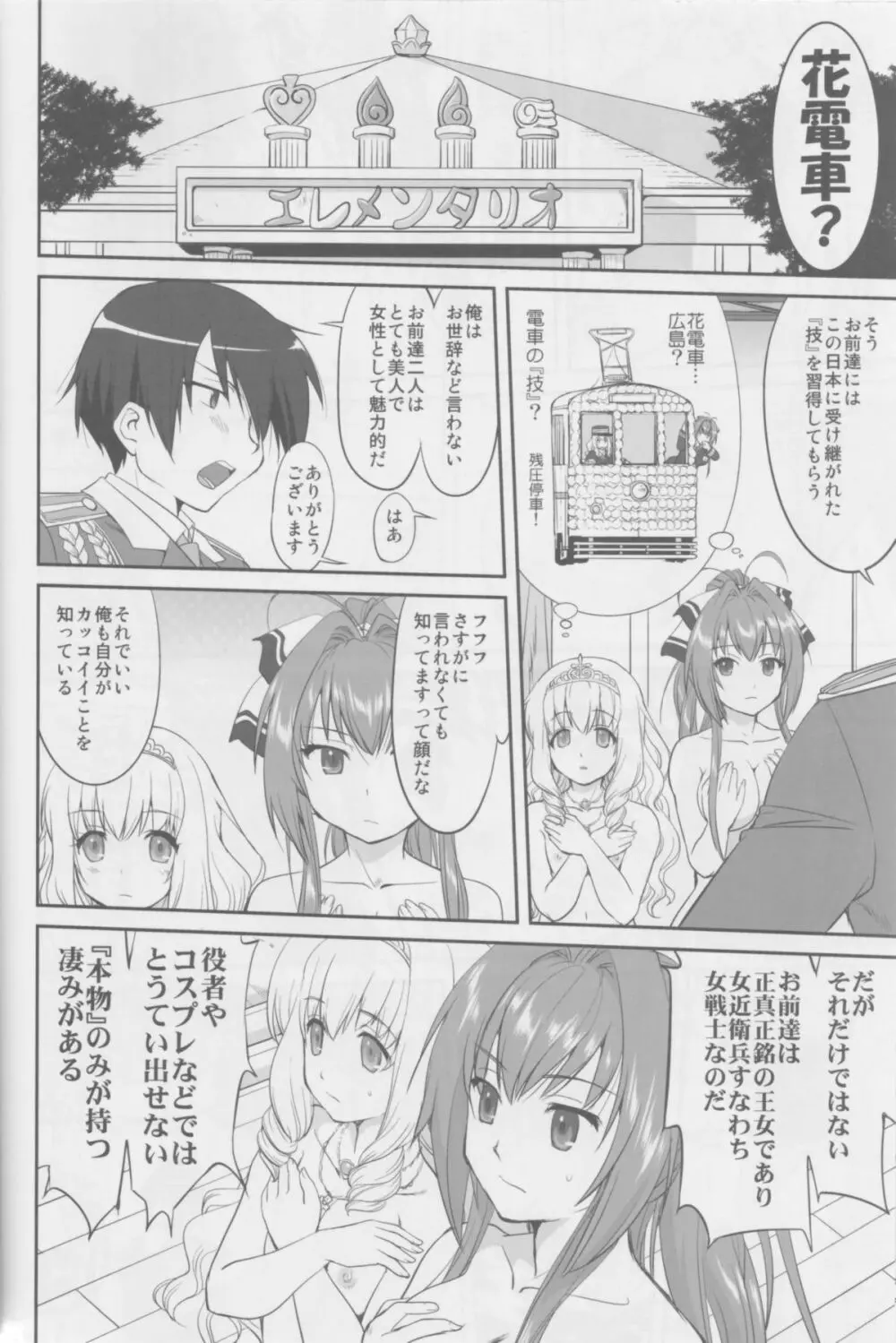 甘城ストリップ劇場 - page25