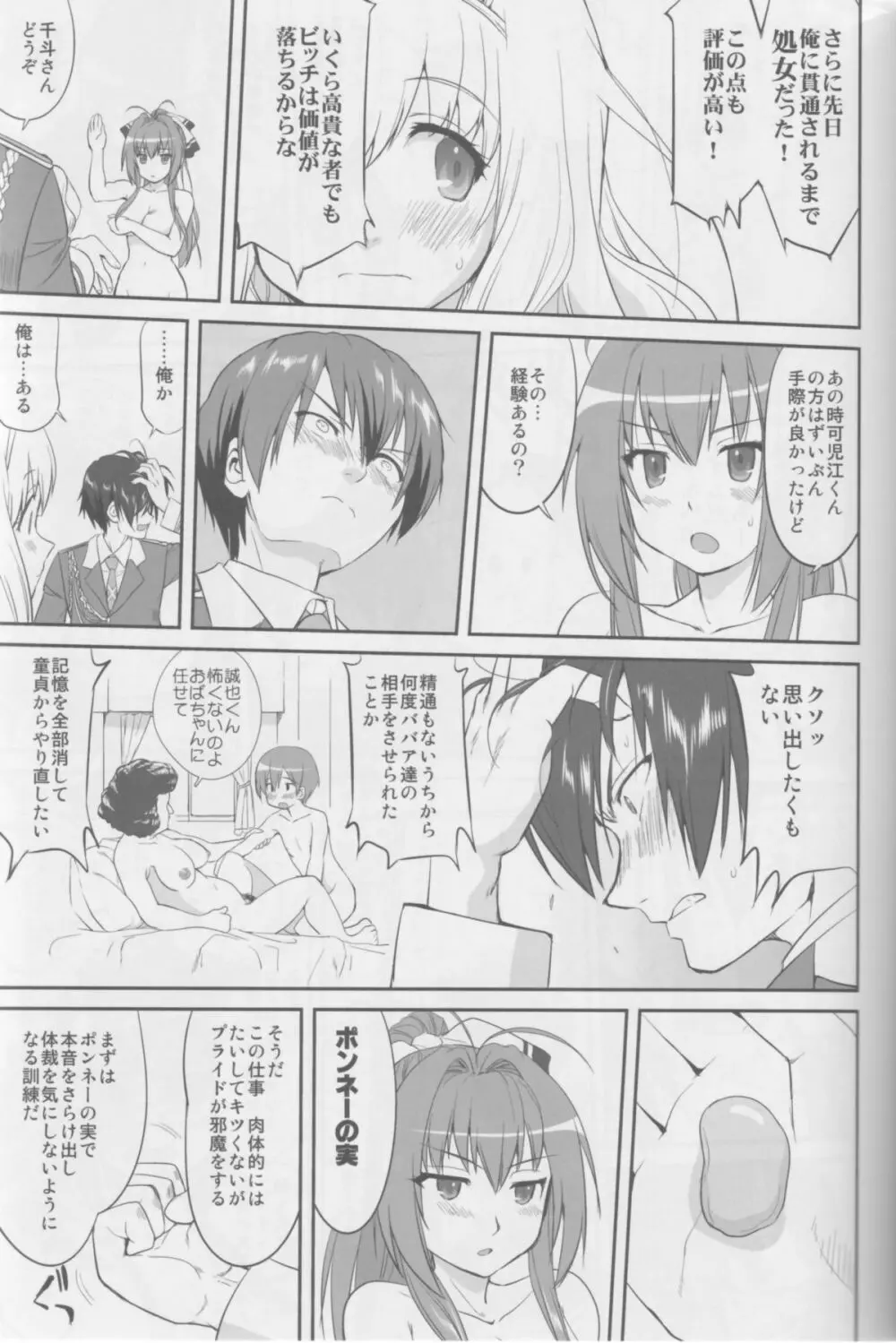 甘城ストリップ劇場 - page26