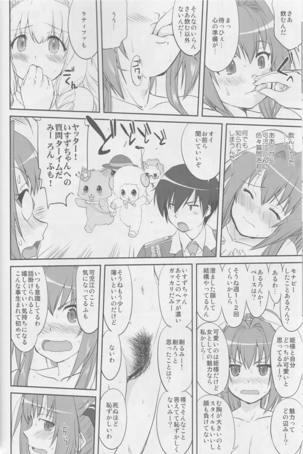 甘城ストリップ劇場 - page27