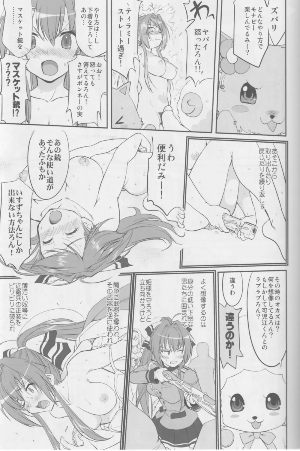 甘城ストリップ劇場 - page28