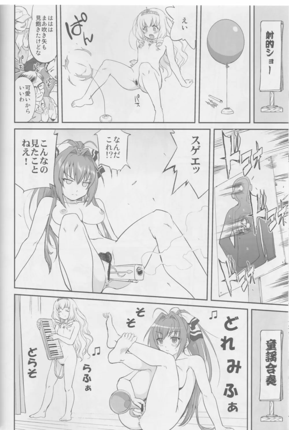 甘城ストリップ劇場 - page43