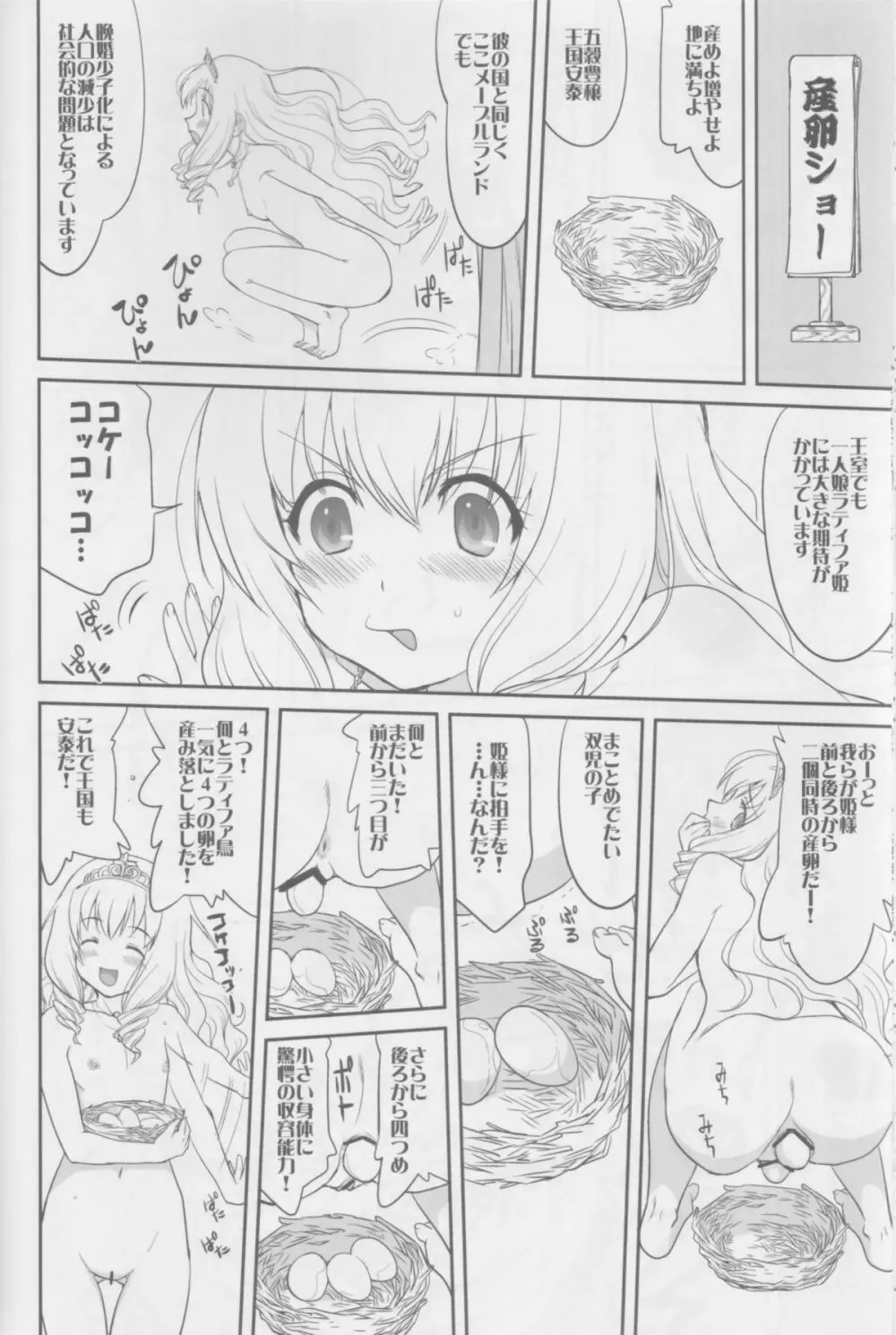 甘城ストリップ劇場 - page45