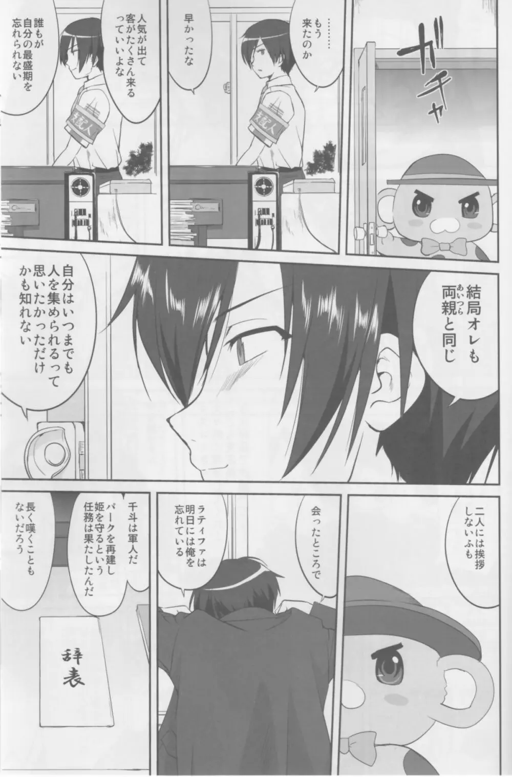 甘城ストリップ劇場 - page52