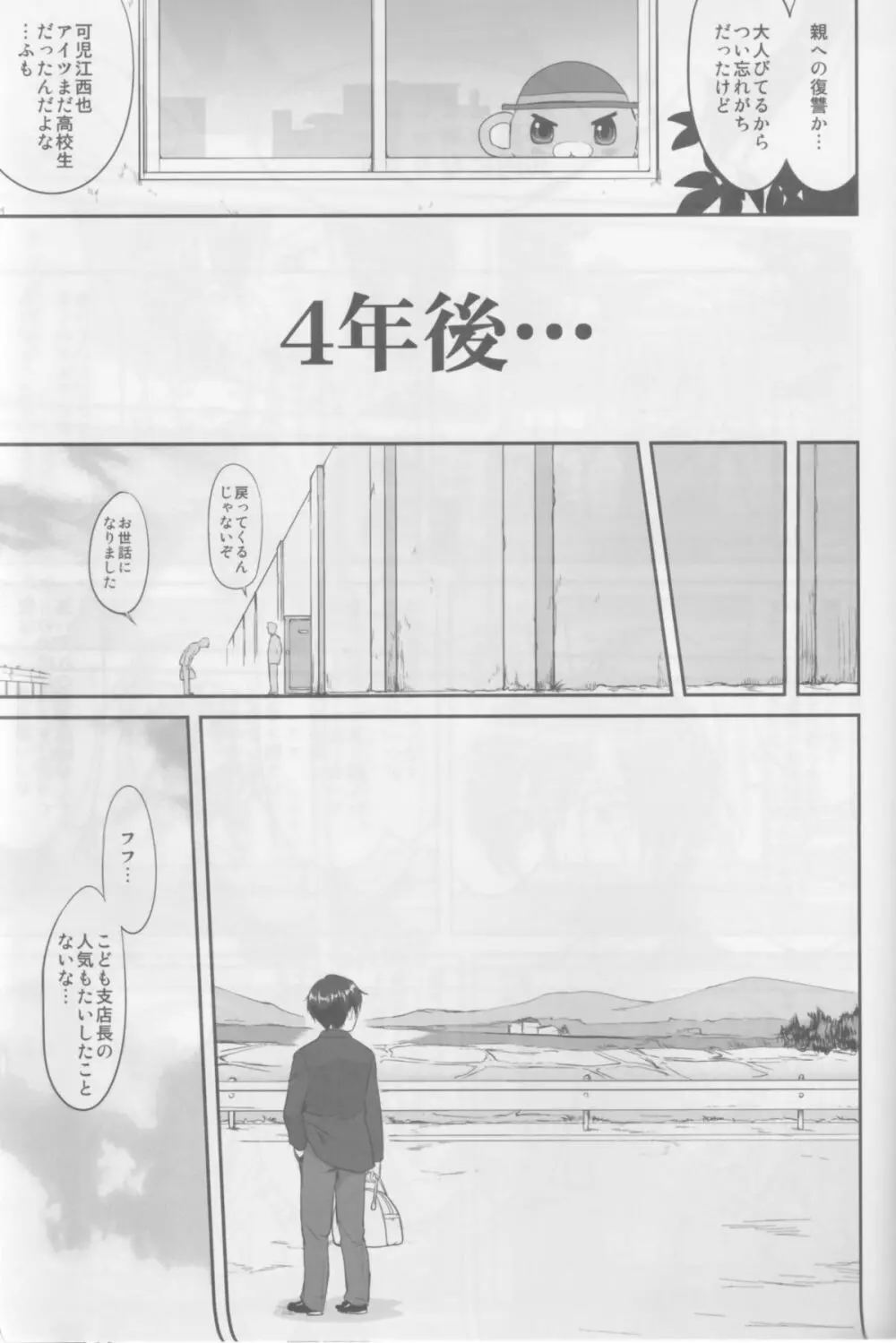 甘城ストリップ劇場 - page54