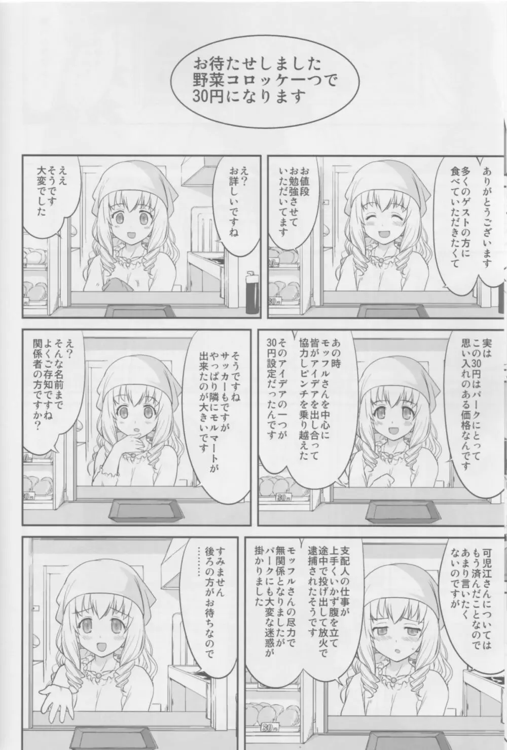 甘城ストリップ劇場 - page55