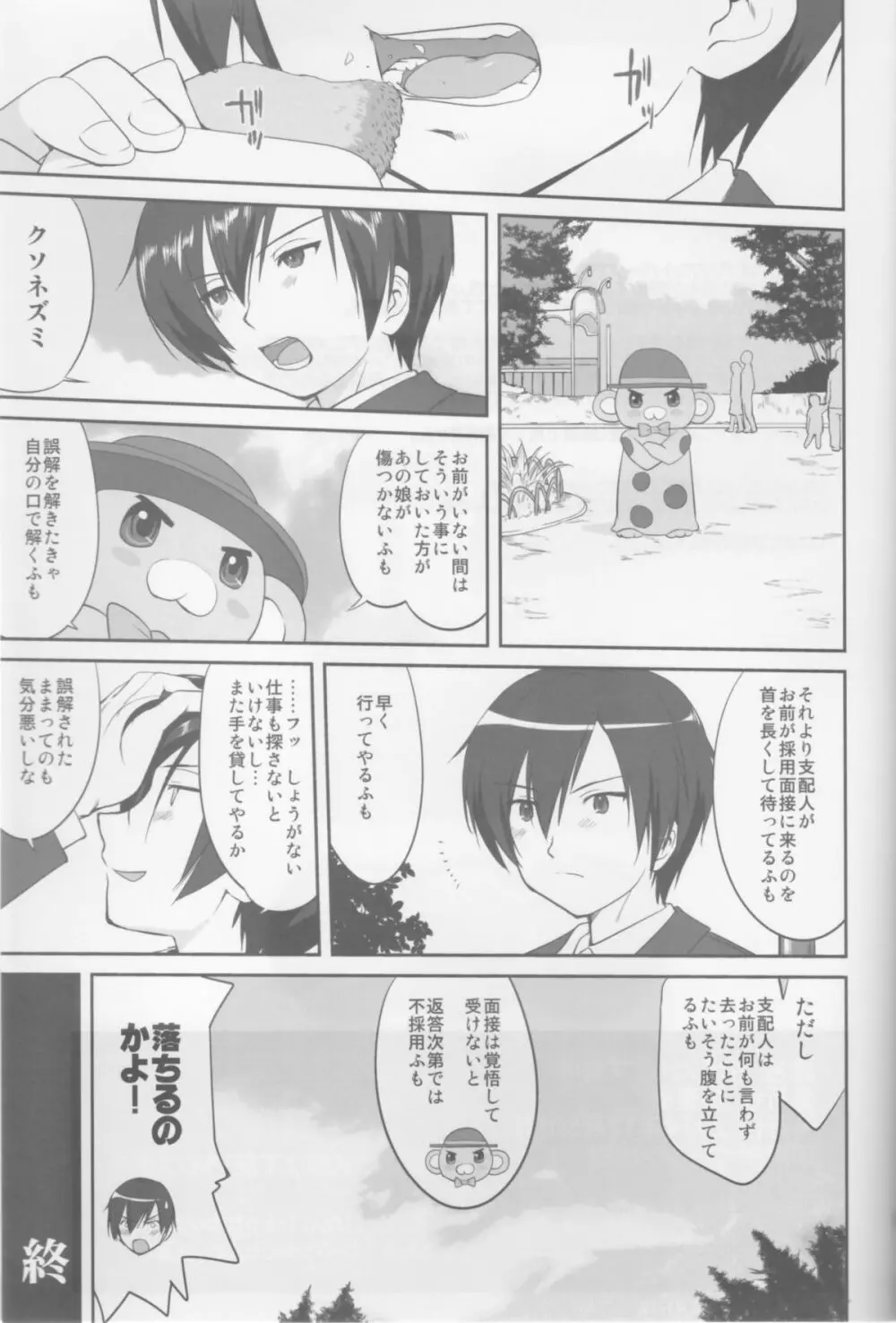 甘城ストリップ劇場 - page56