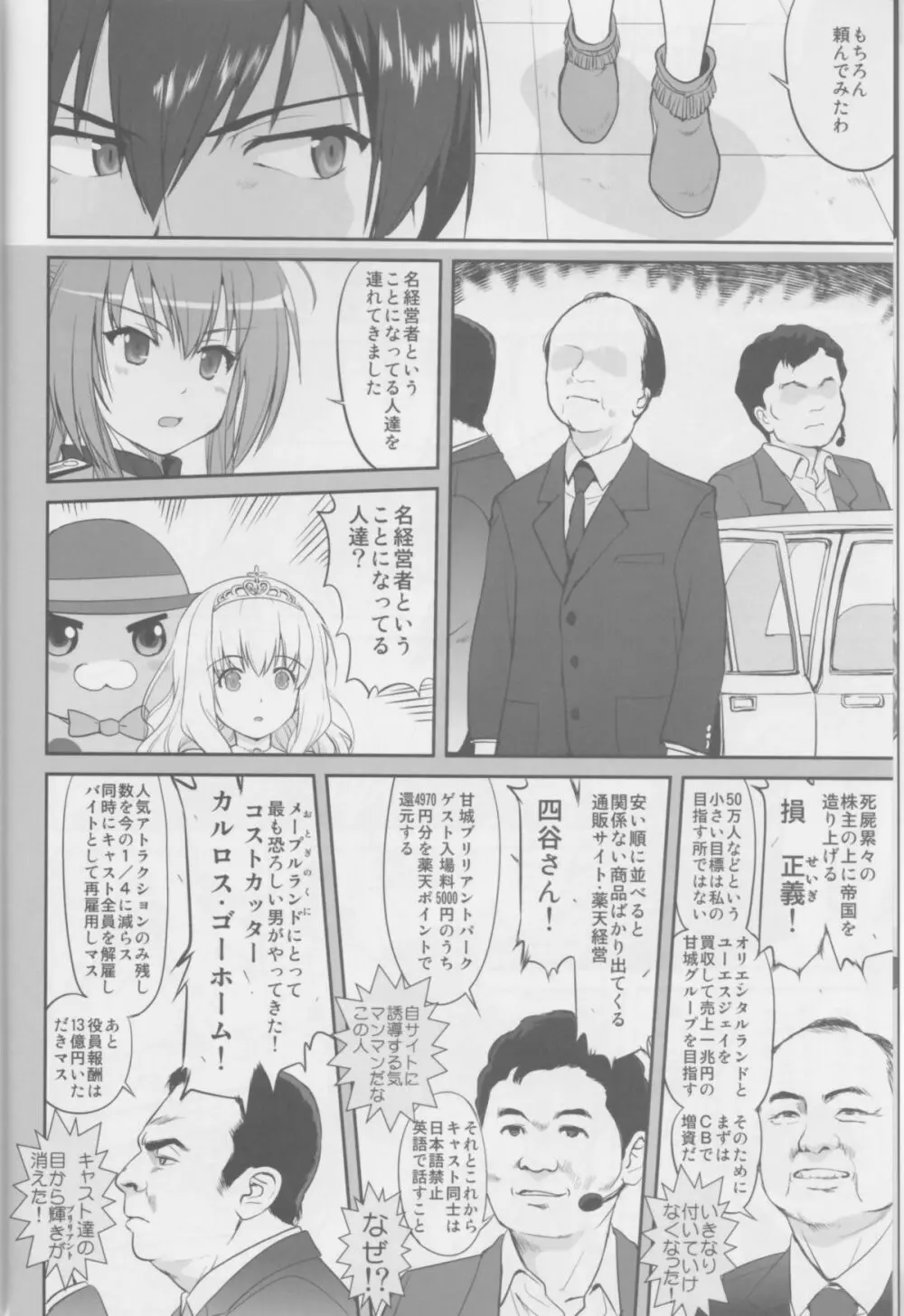 甘城ストリップ劇場 - page7