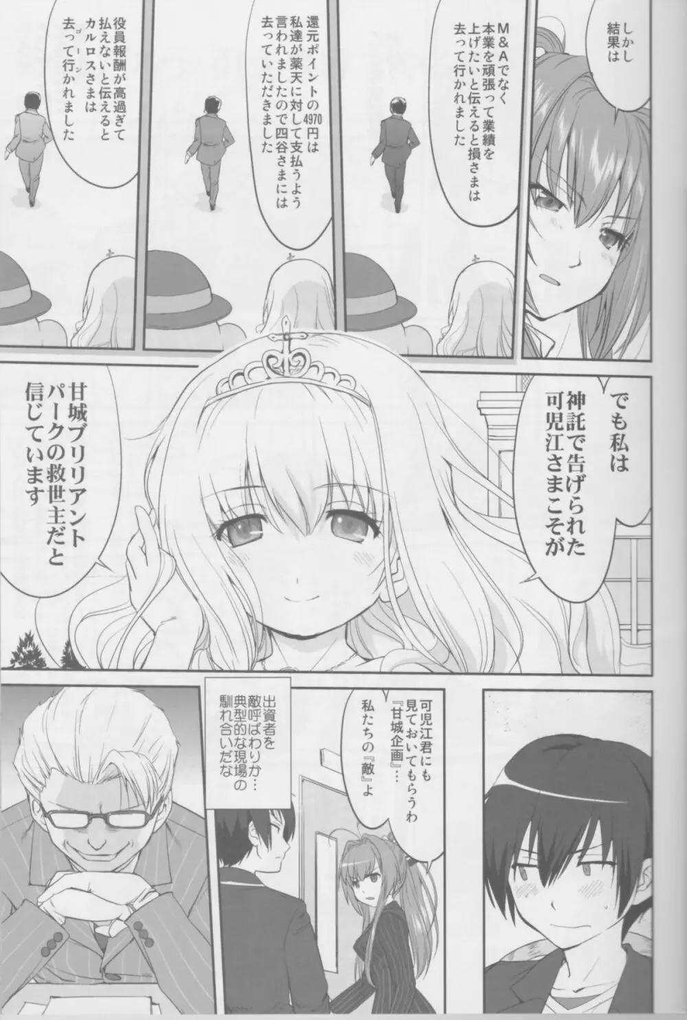 甘城ストリップ劇場 - page8