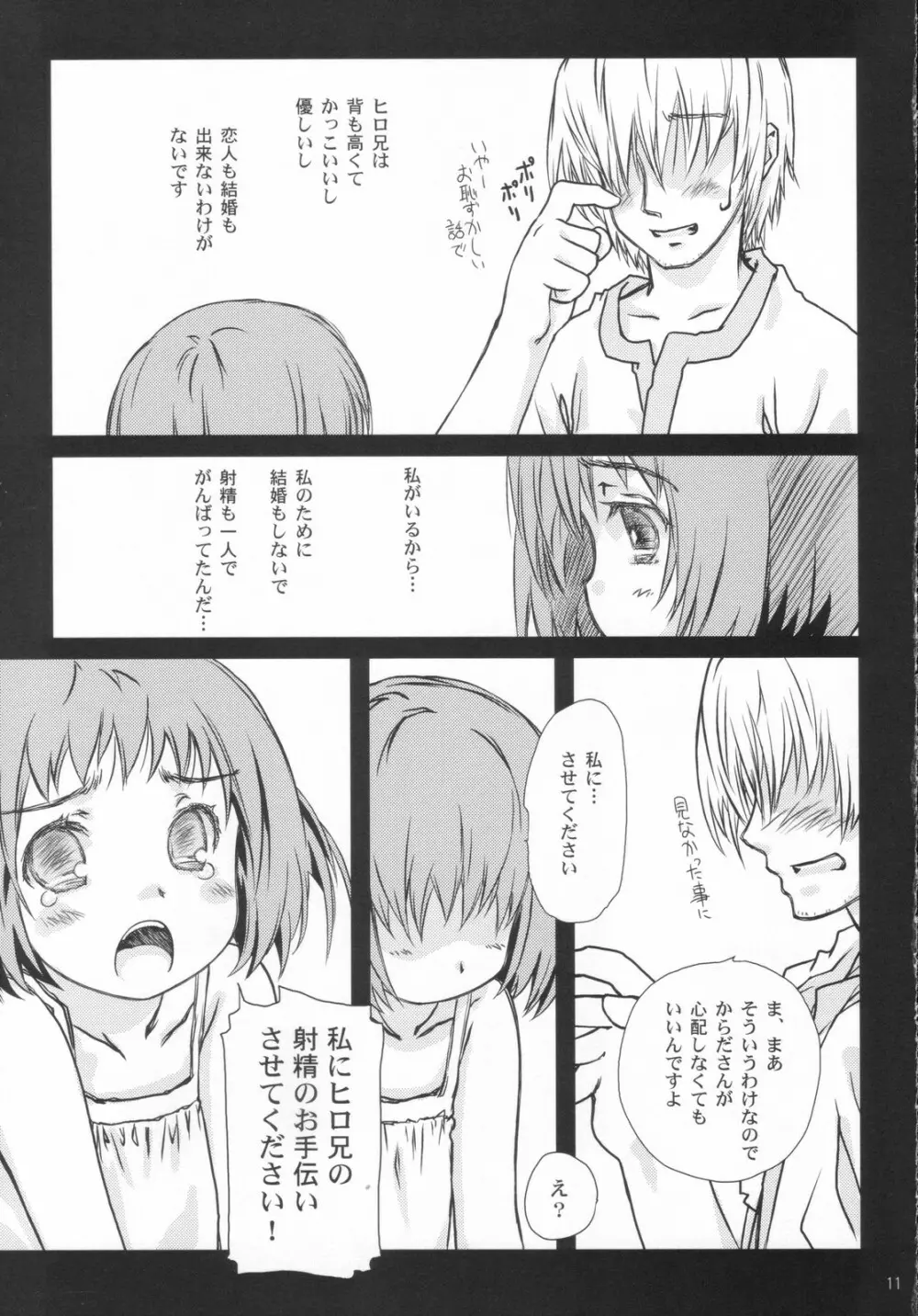 からだのないしょ。 - page10