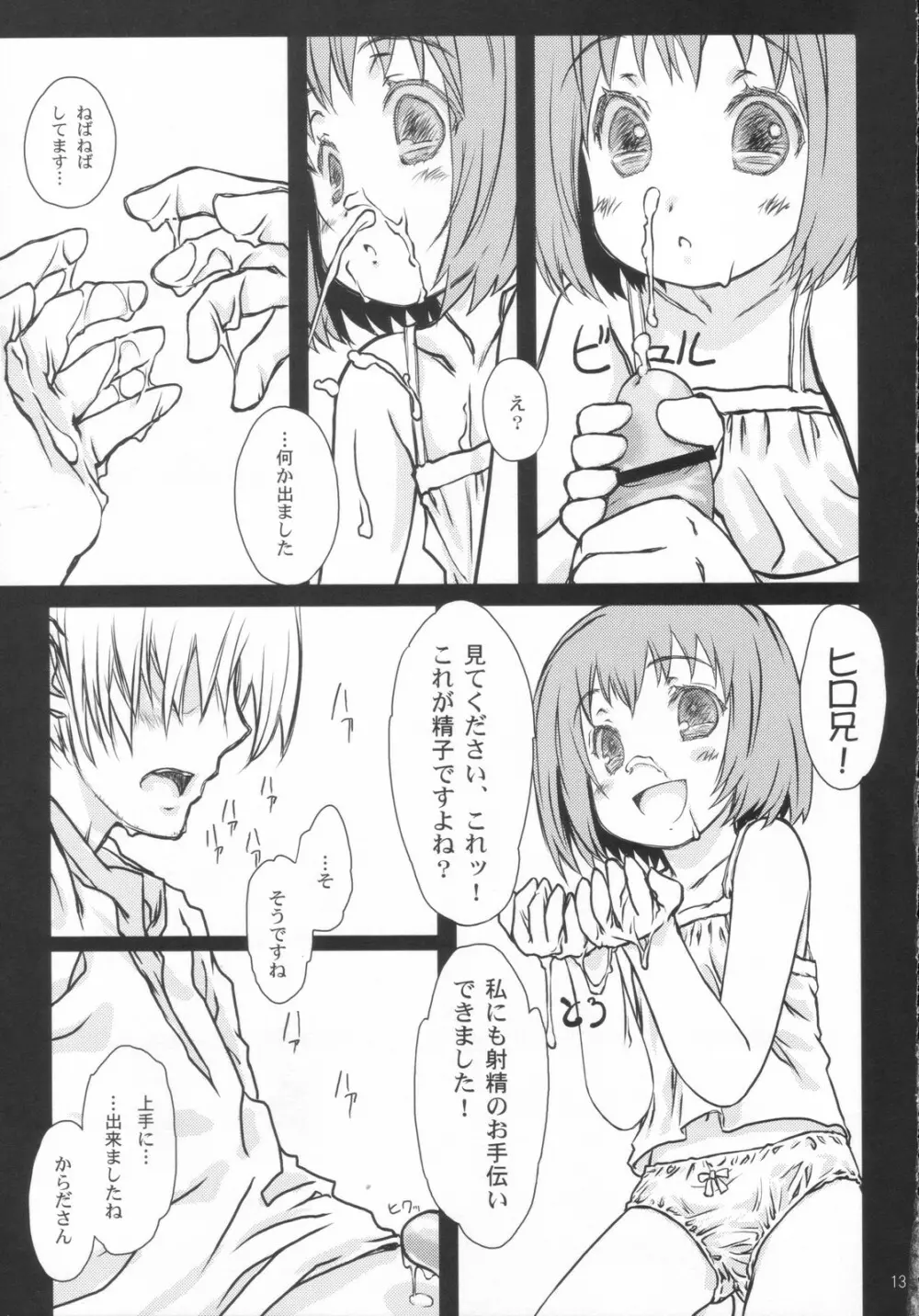 からだのないしょ。 - page12