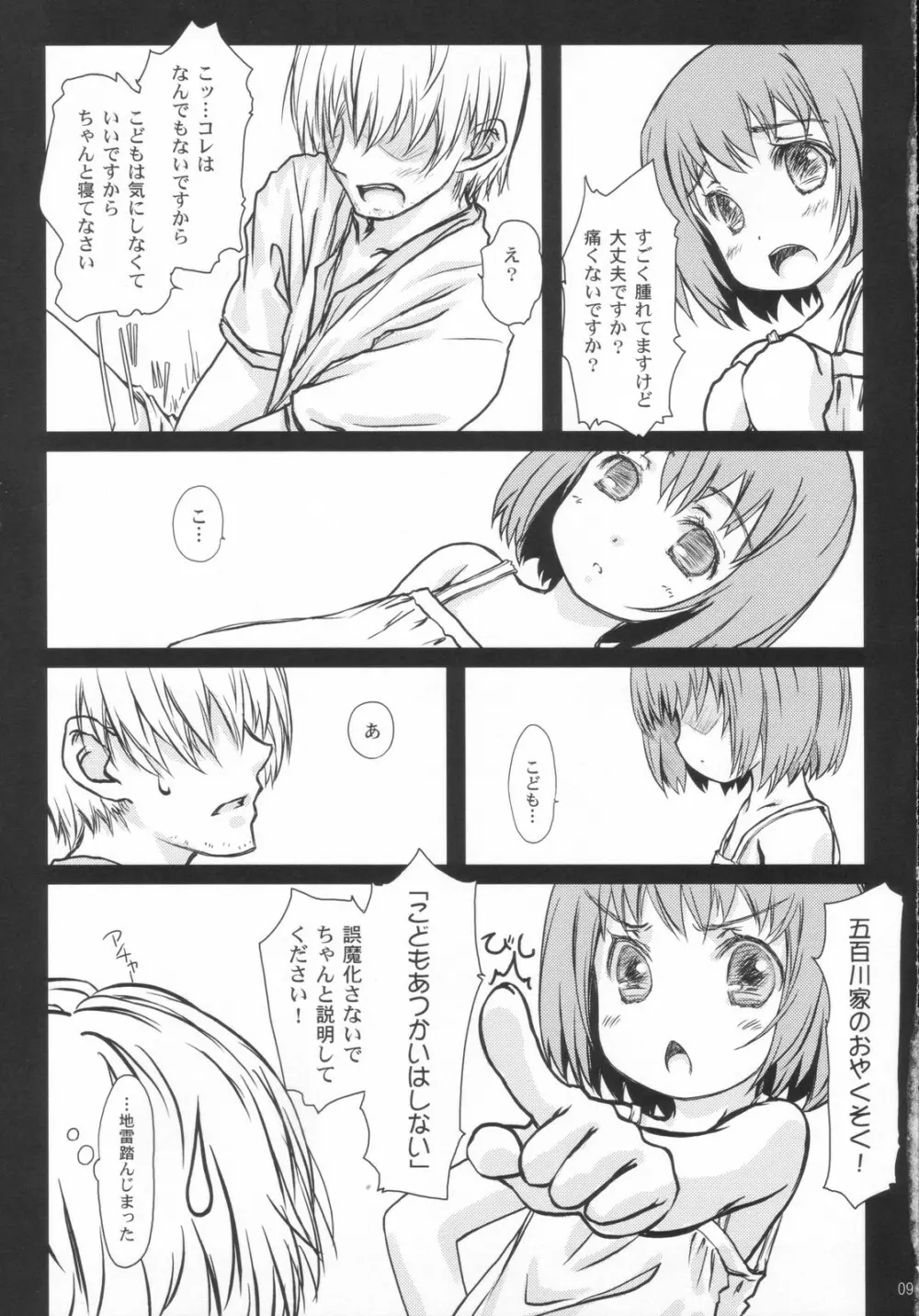 からだのないしょ。 - page8