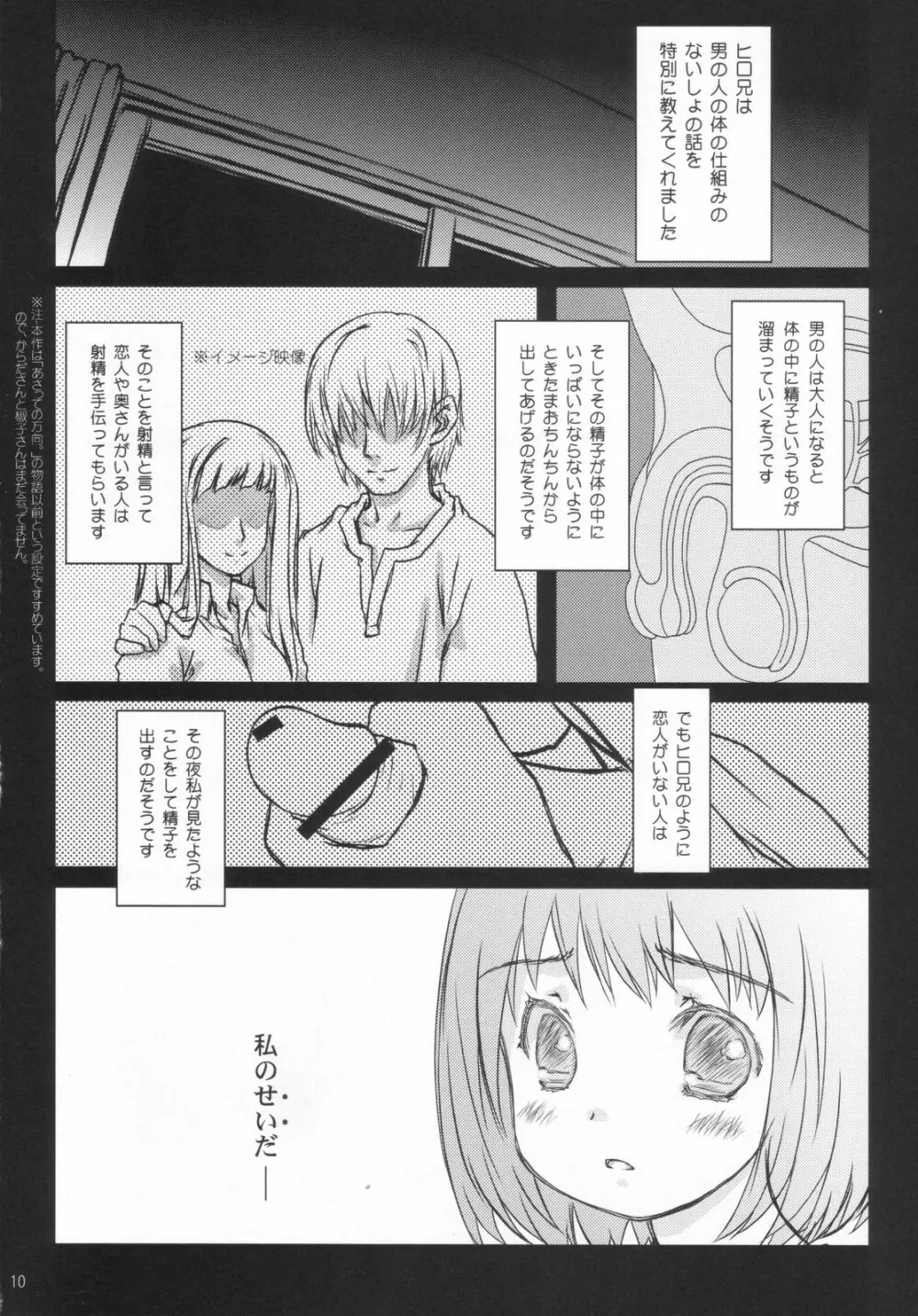 からだのないしょ。 - page9