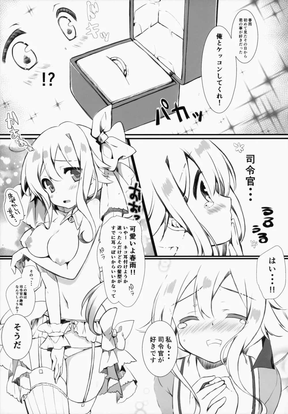 春雨ちゃんは脳内お花畑ちゃん - page4