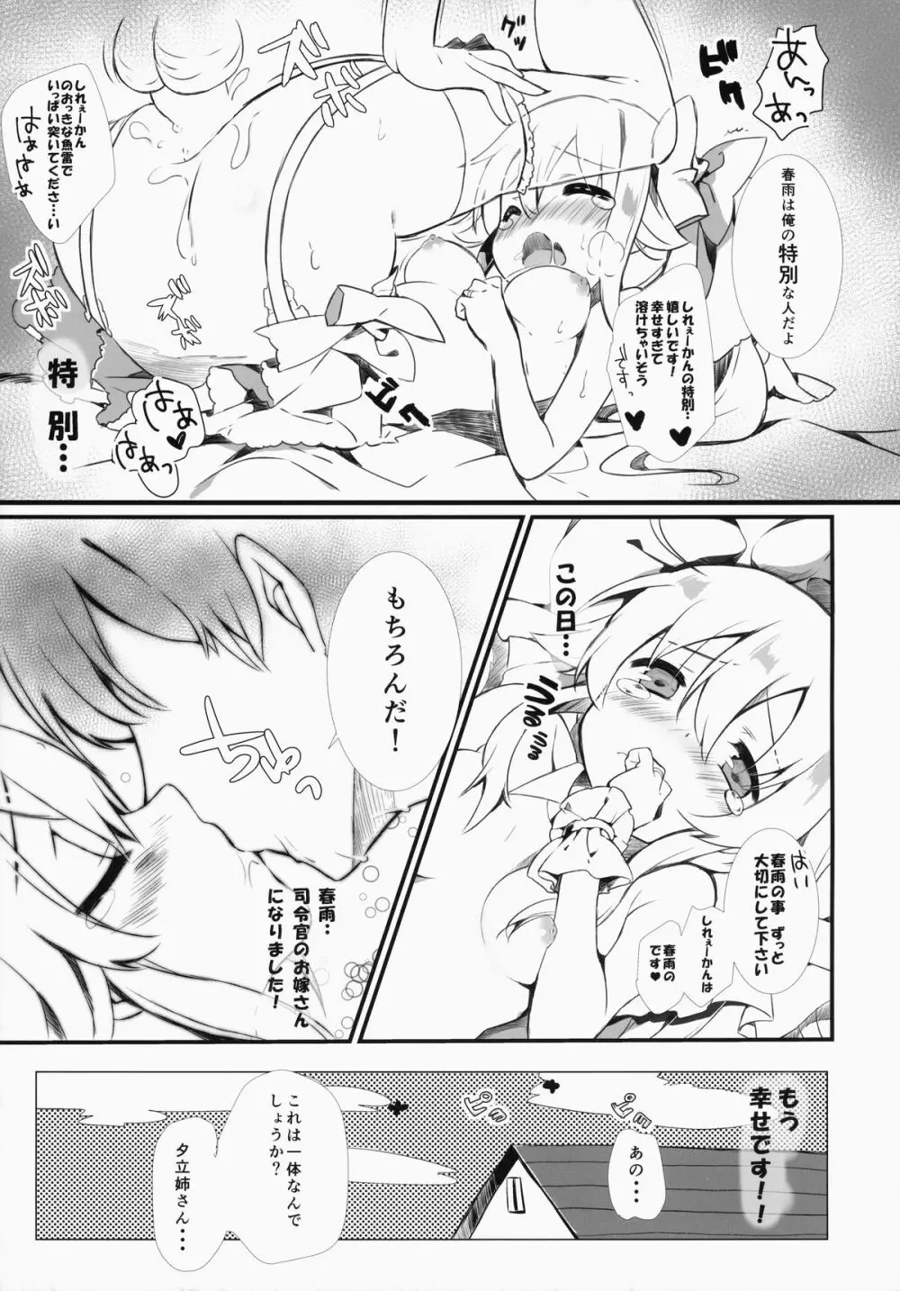 春雨ちゃんは脳内お花畑ちゃん - page6