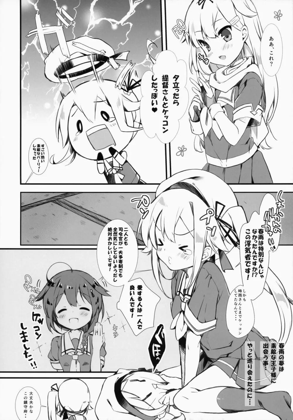 春雨ちゃんは脳内お花畑ちゃん - page7