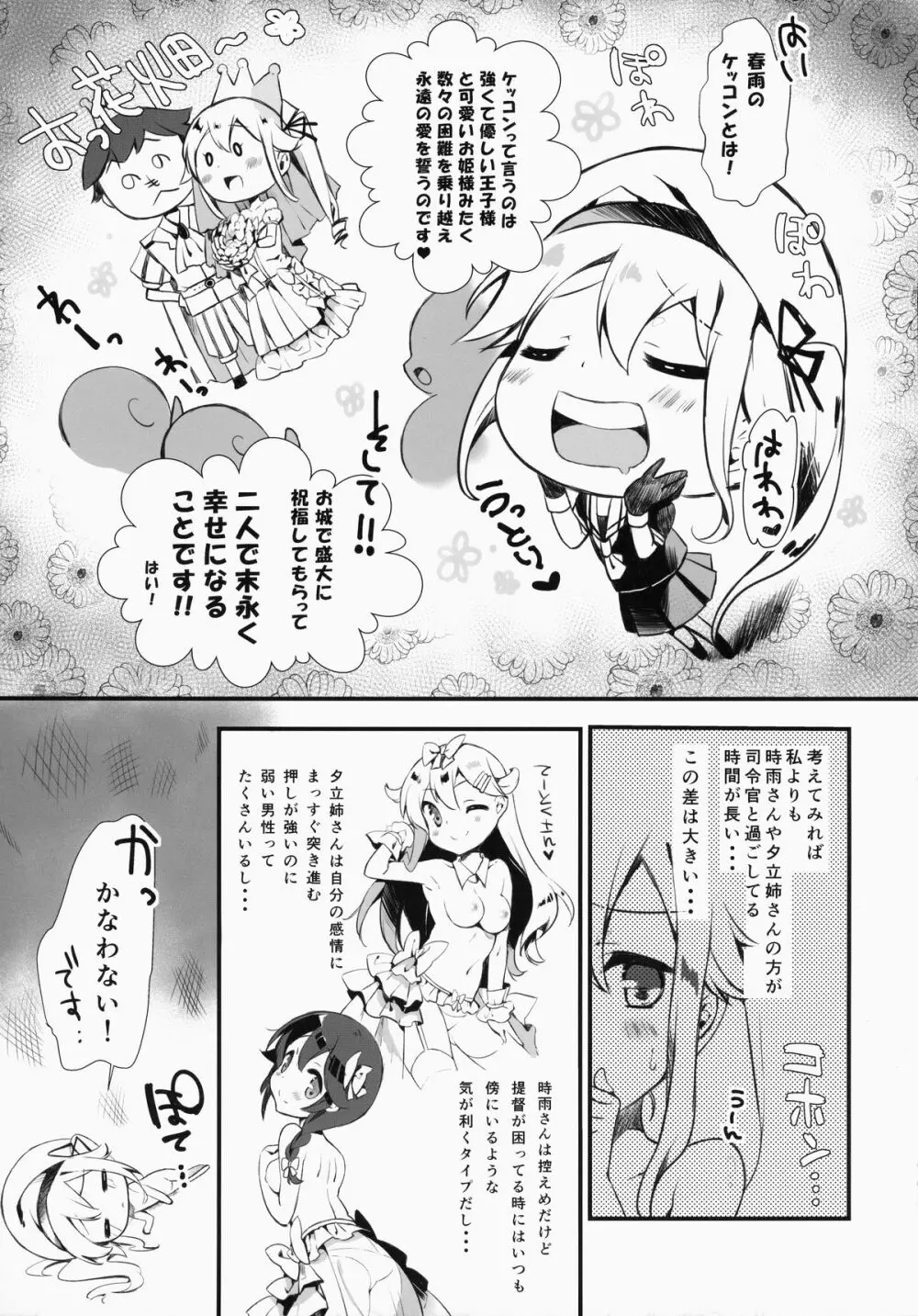 春雨ちゃんは脳内お花畑ちゃん - page8