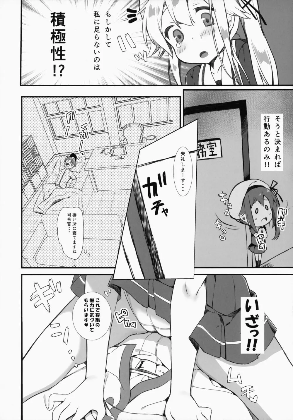 春雨ちゃんは脳内お花畑ちゃん - page9