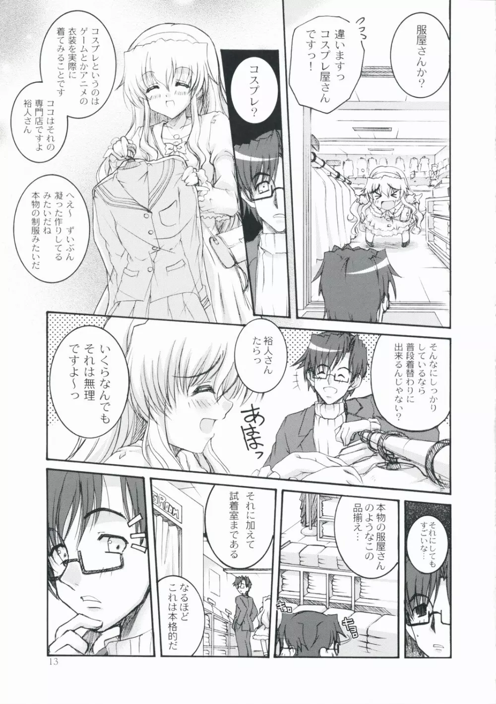 春香しーくれっと☆さーびす - page12