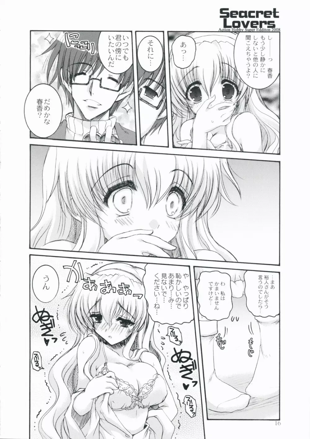 春香しーくれっと☆さーびす - page15