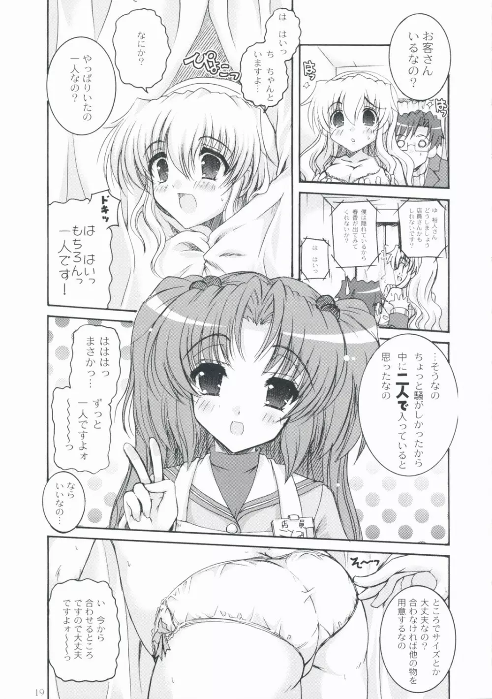 春香しーくれっと☆さーびす - page18