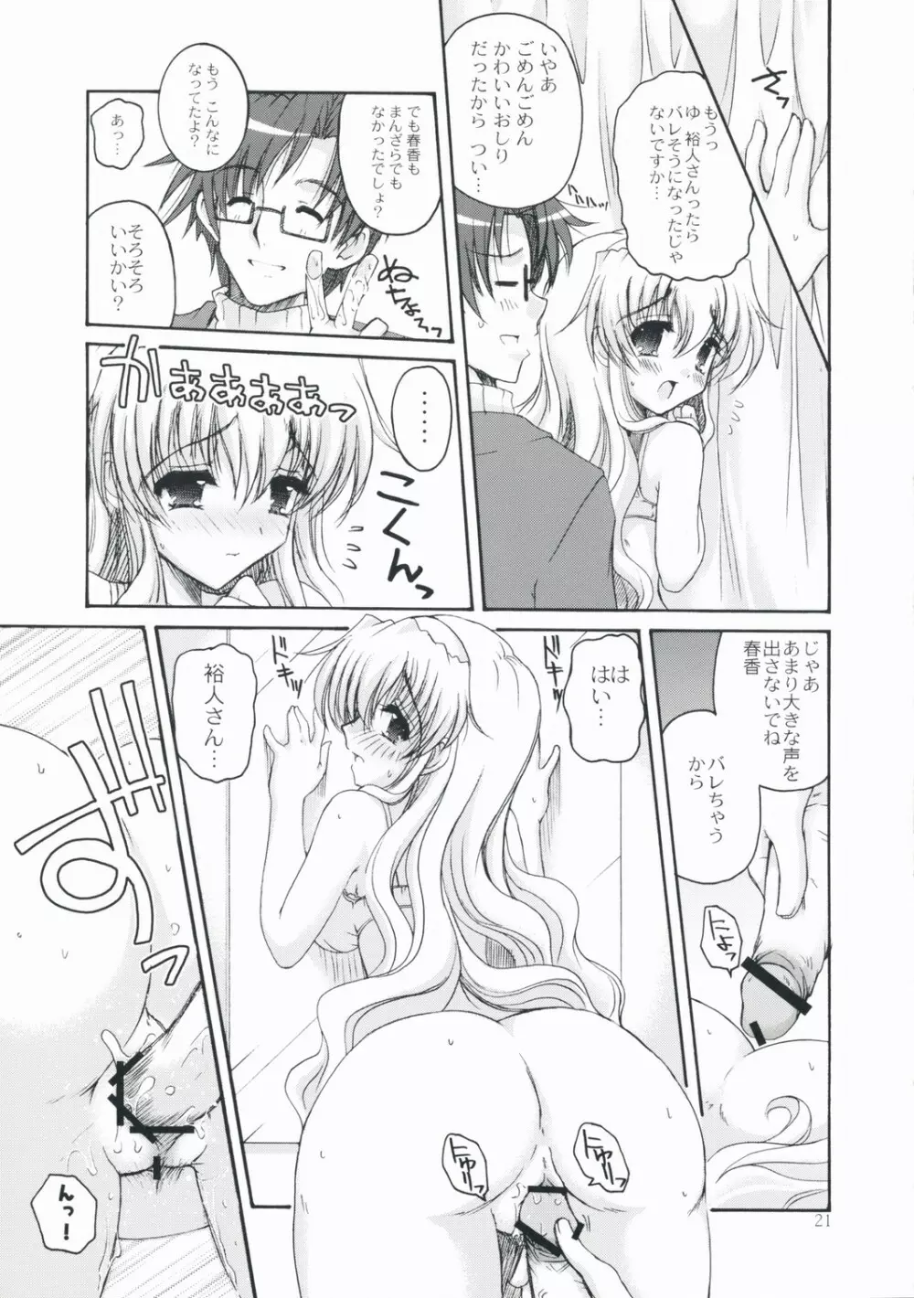 春香しーくれっと☆さーびす - page20