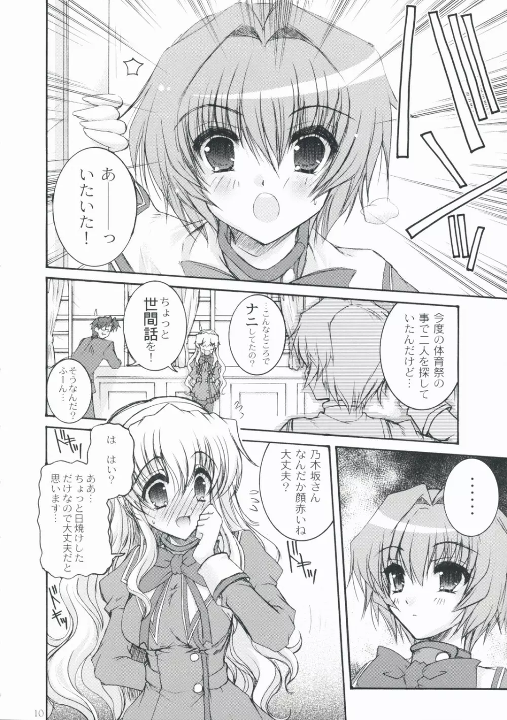 春香しーくれっと☆さーびす - page9