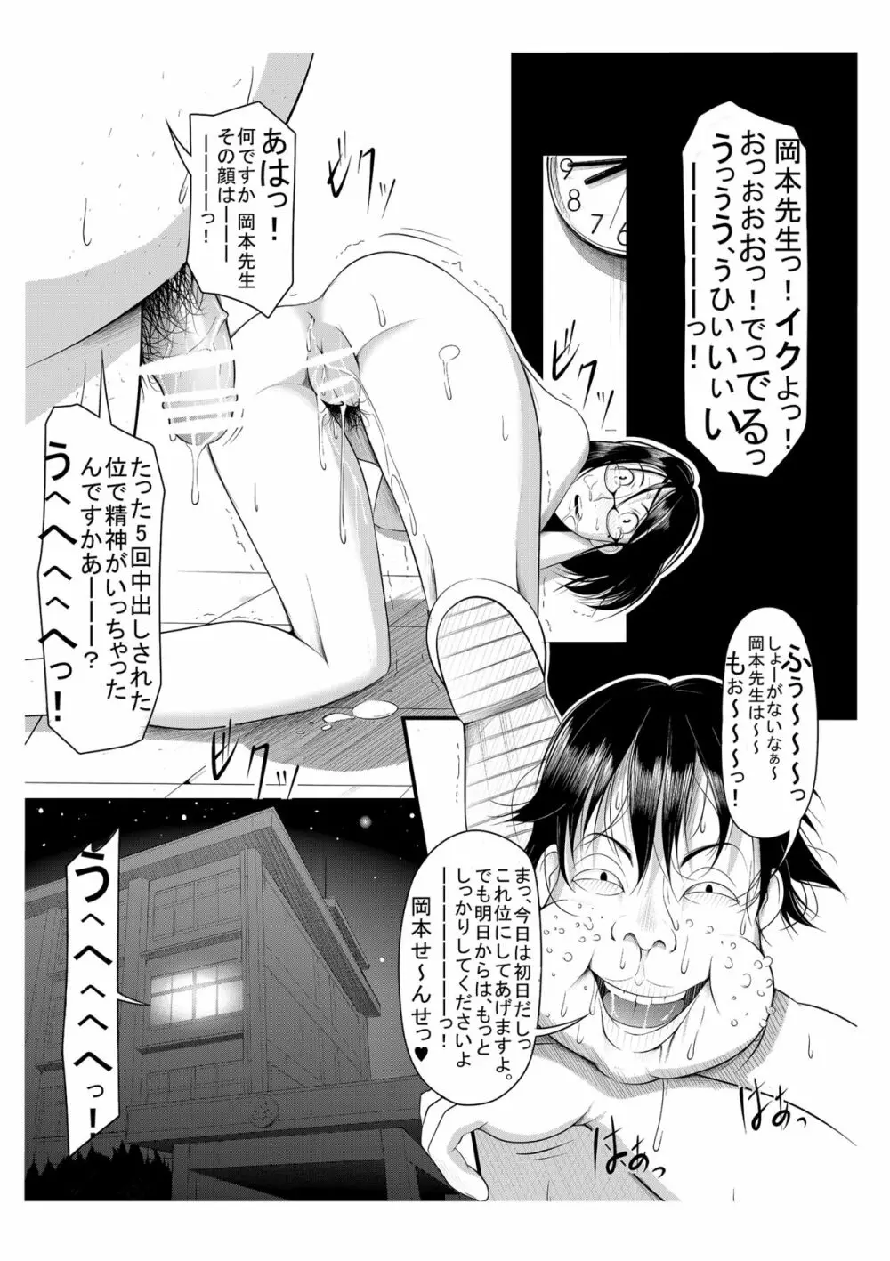 外道!女教師脅迫交尾事件 - page17