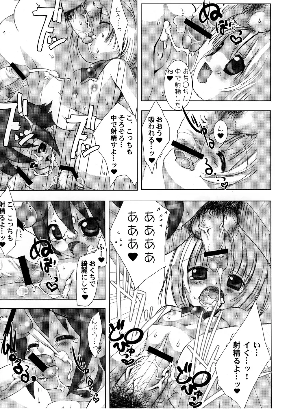 精飲天使2 ～すぺるまえんじぇるず2～ - page12