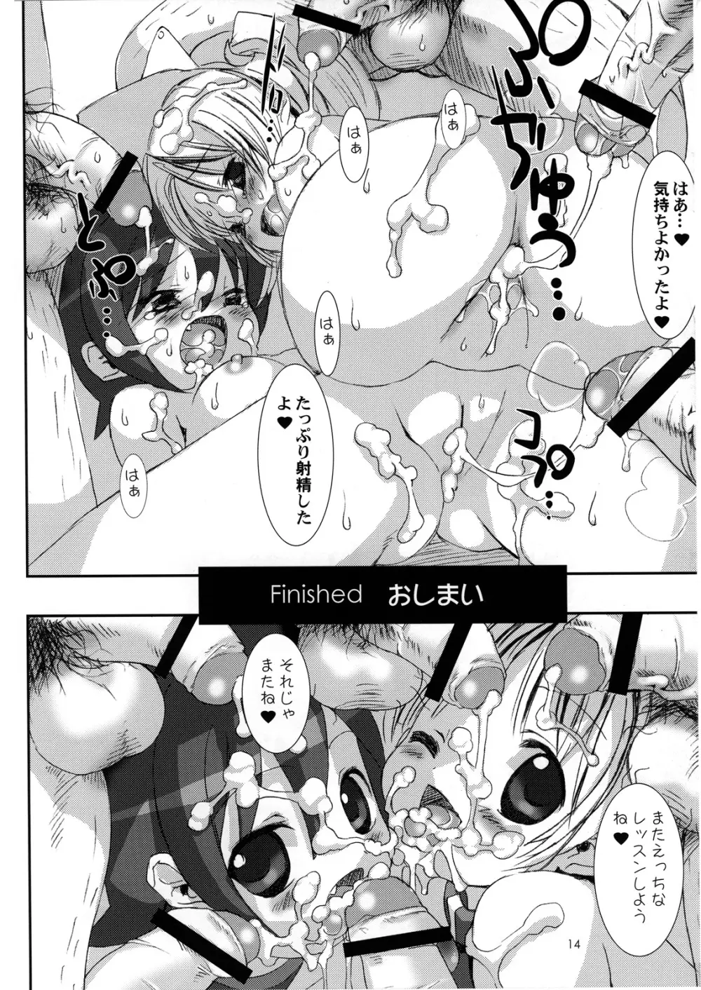 精飲天使2 ～すぺるまえんじぇるず2～ - page15