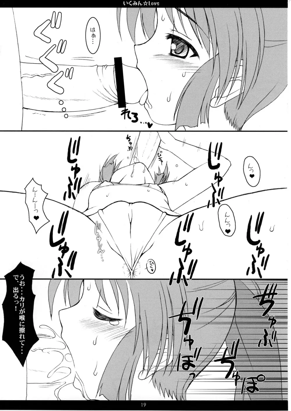 精飲天使2 ～すぺるまえんじぇるず2～ - page20