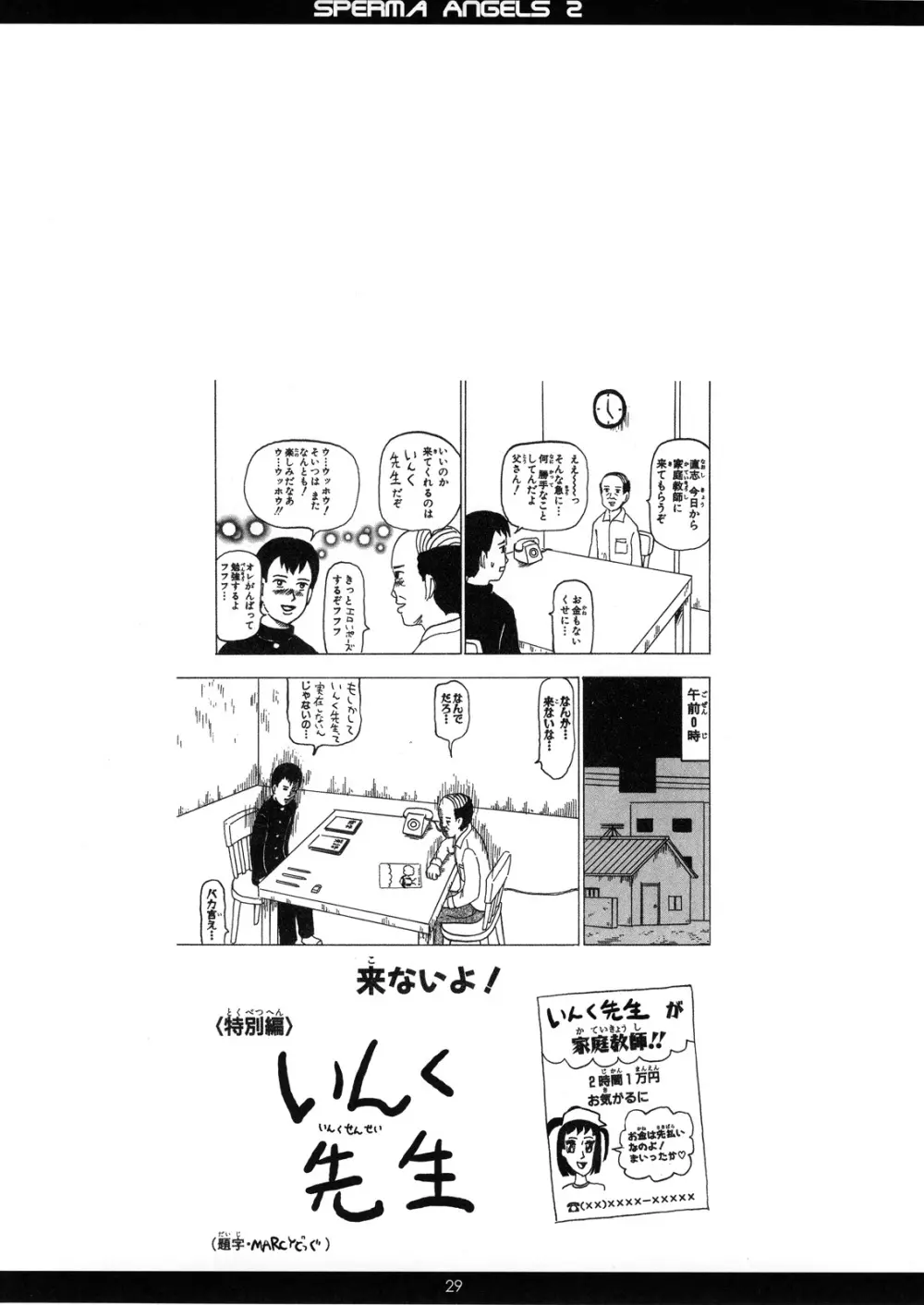 精飲天使2 ～すぺるまえんじぇるず2～ - page30