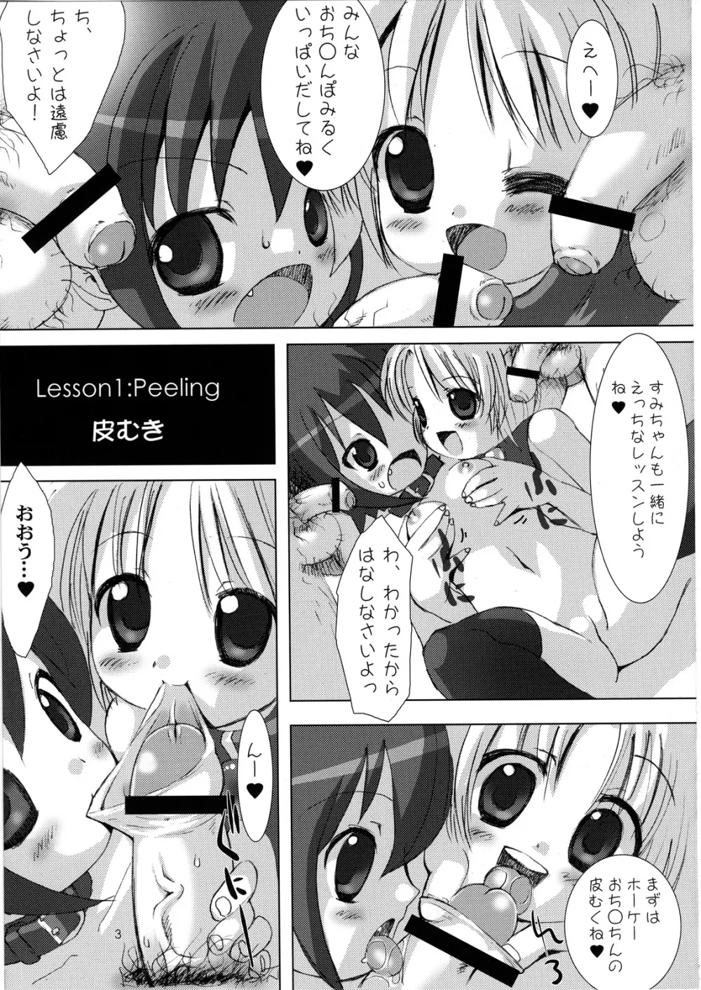 精飲天使2 ～すぺるまえんじぇるず2～ - page4