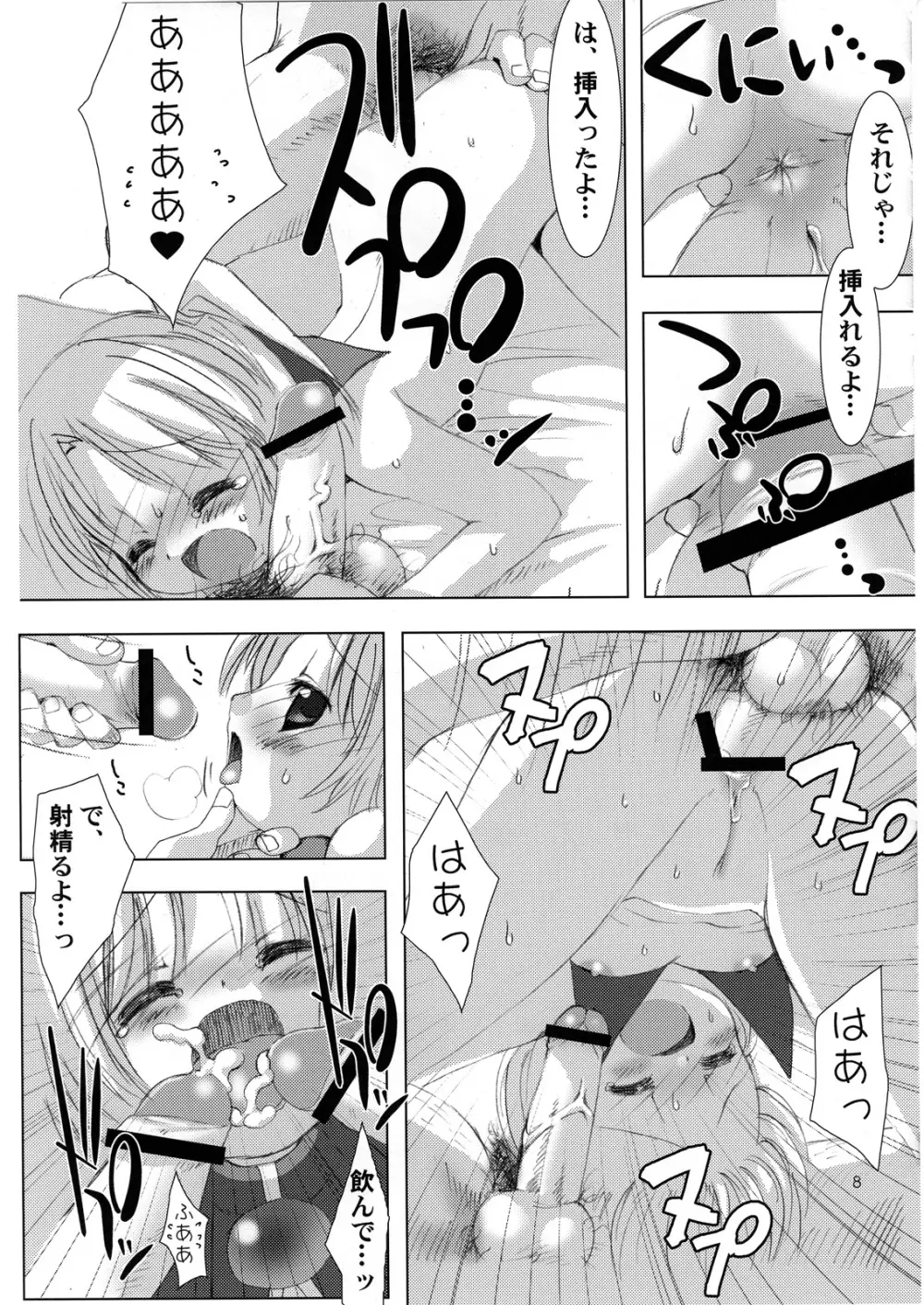 精飲天使2 ～すぺるまえんじぇるず2～ - page9