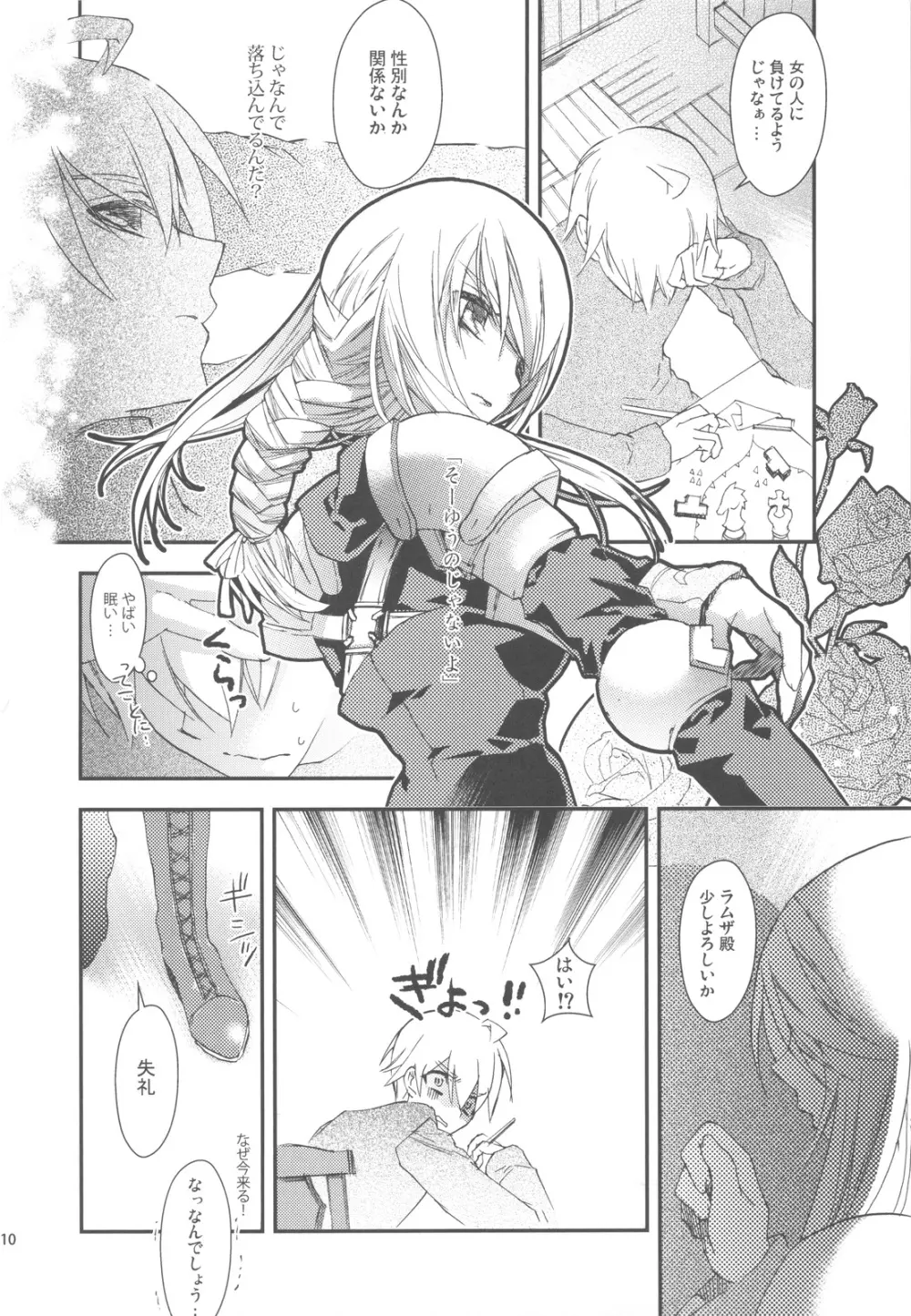 ネイムレスダンス - page10