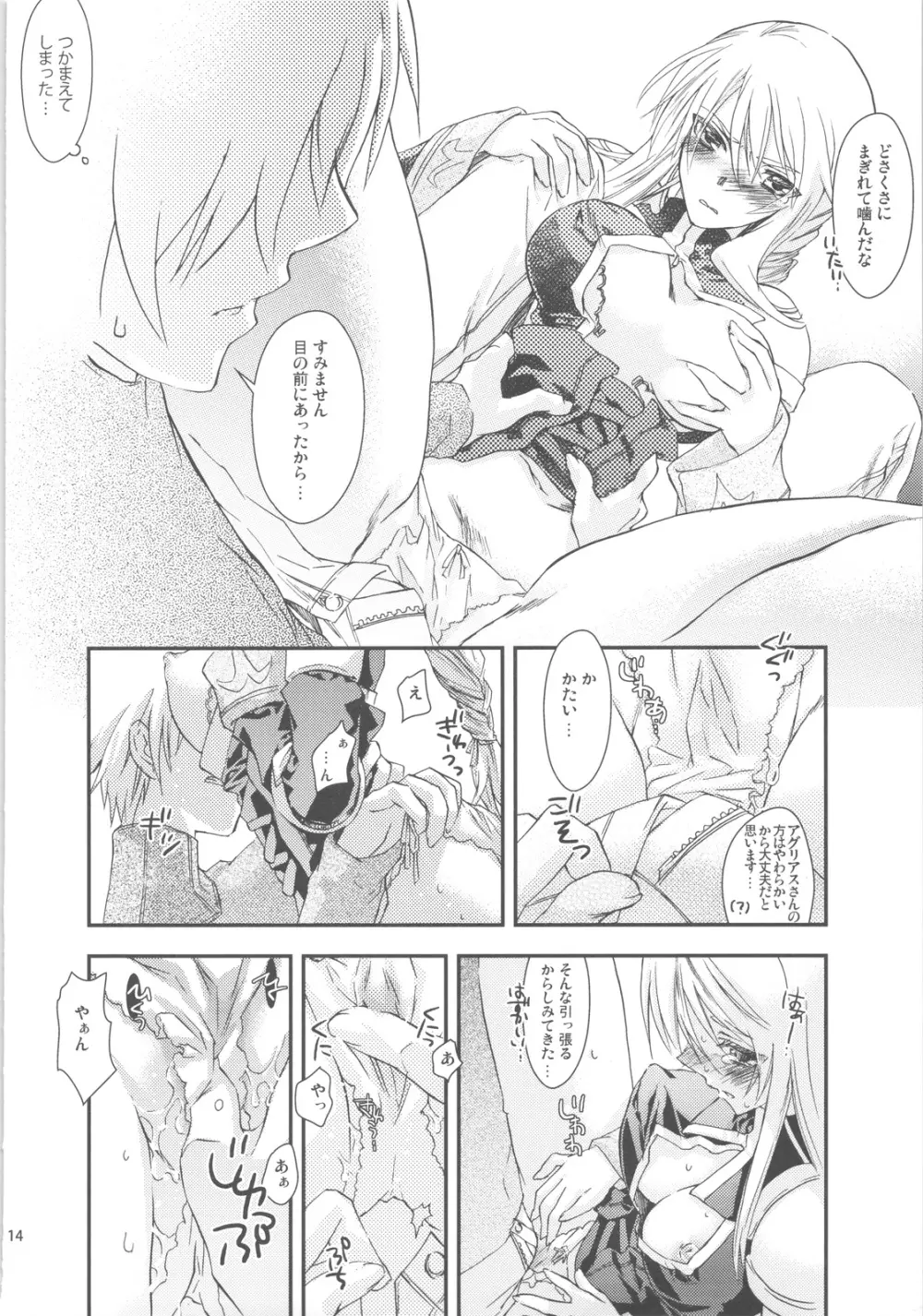 ネイムレスダンス - page14