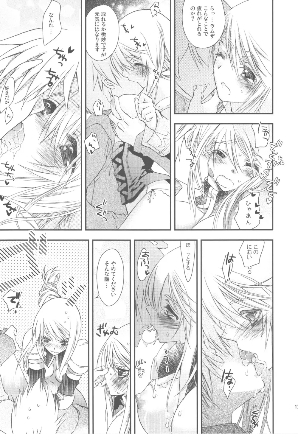 ネイムレスダンス - page17