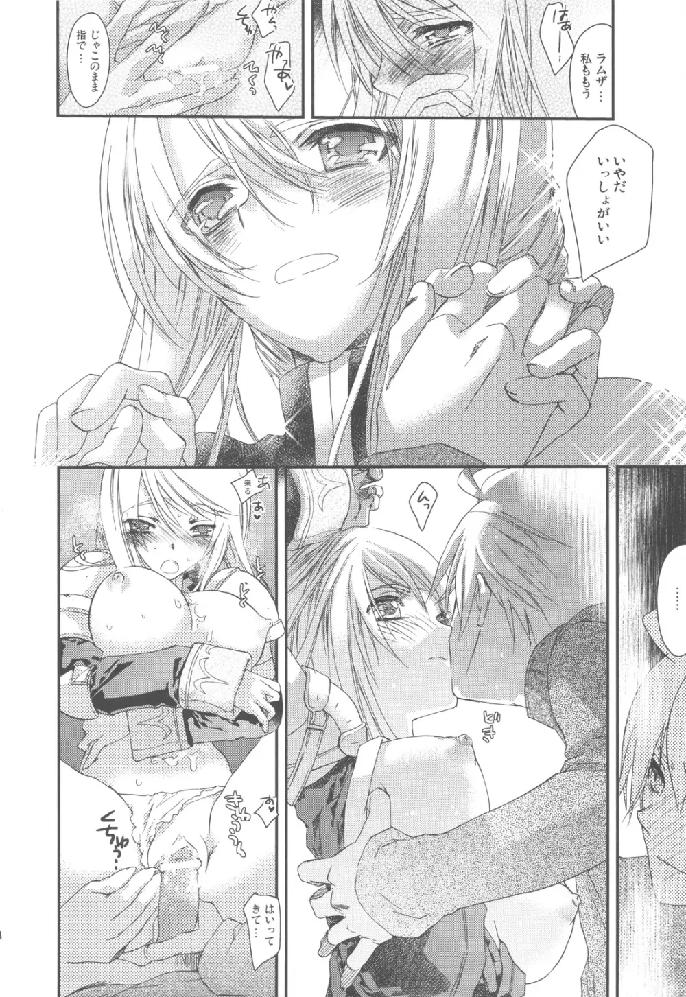 ネイムレスダンス - page18