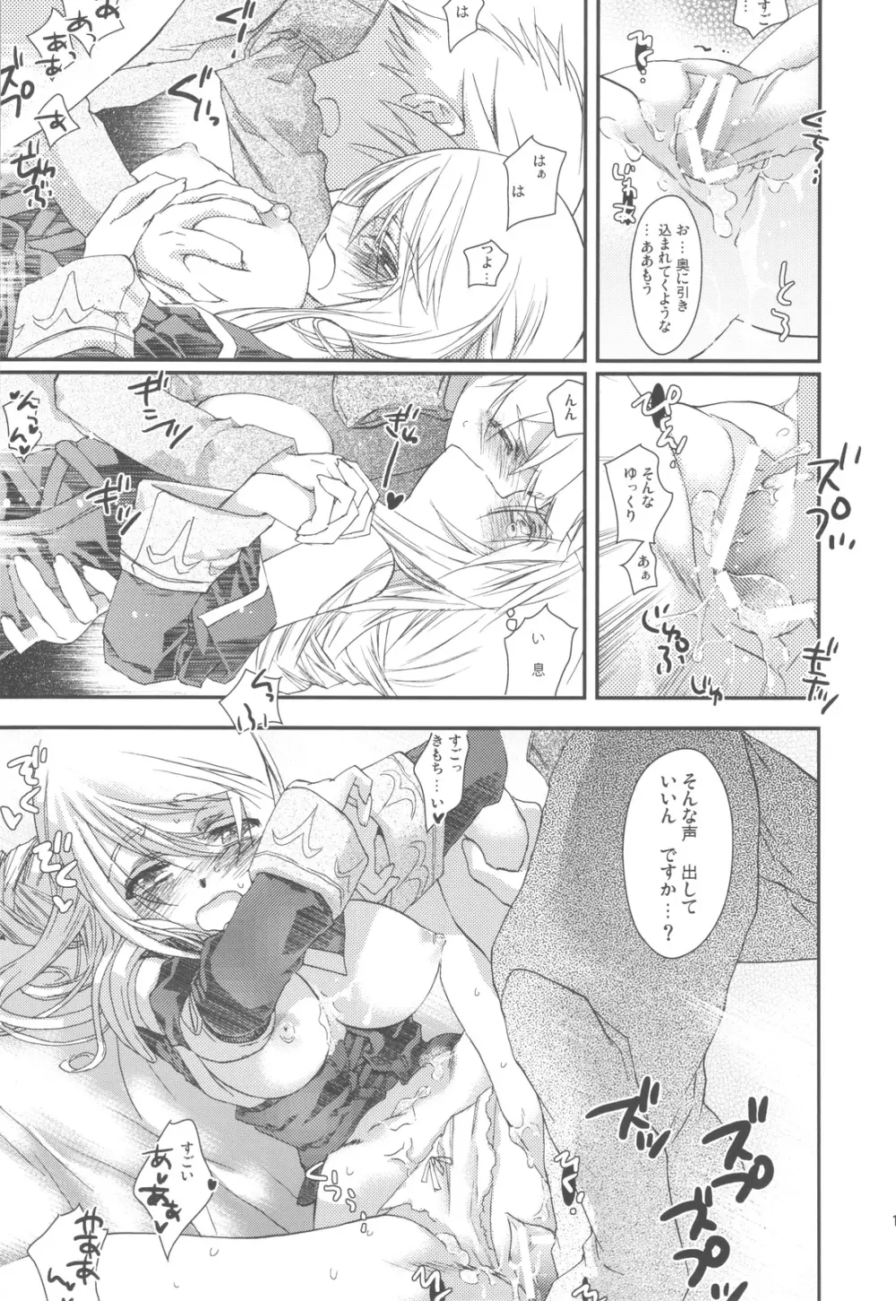 ネイムレスダンス - page19