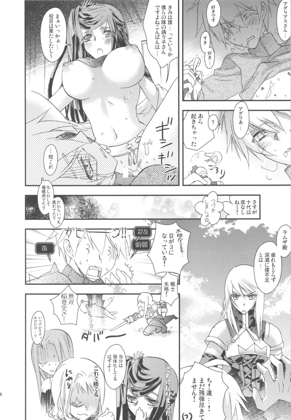 ネイムレスダンス - page24