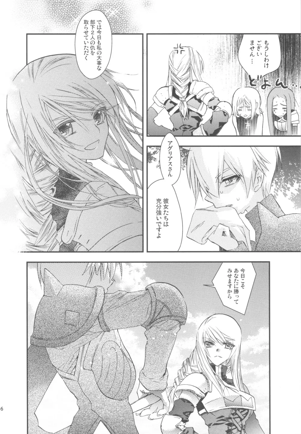 ネイムレスダンス - page6