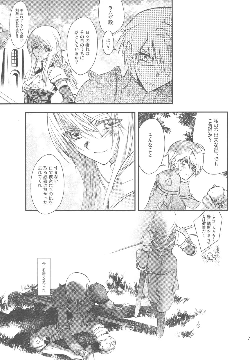 ネイムレスダンス - page7