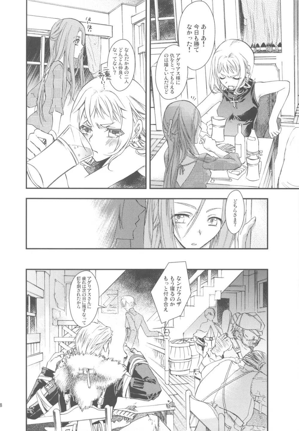 ネイムレスダンス - page8