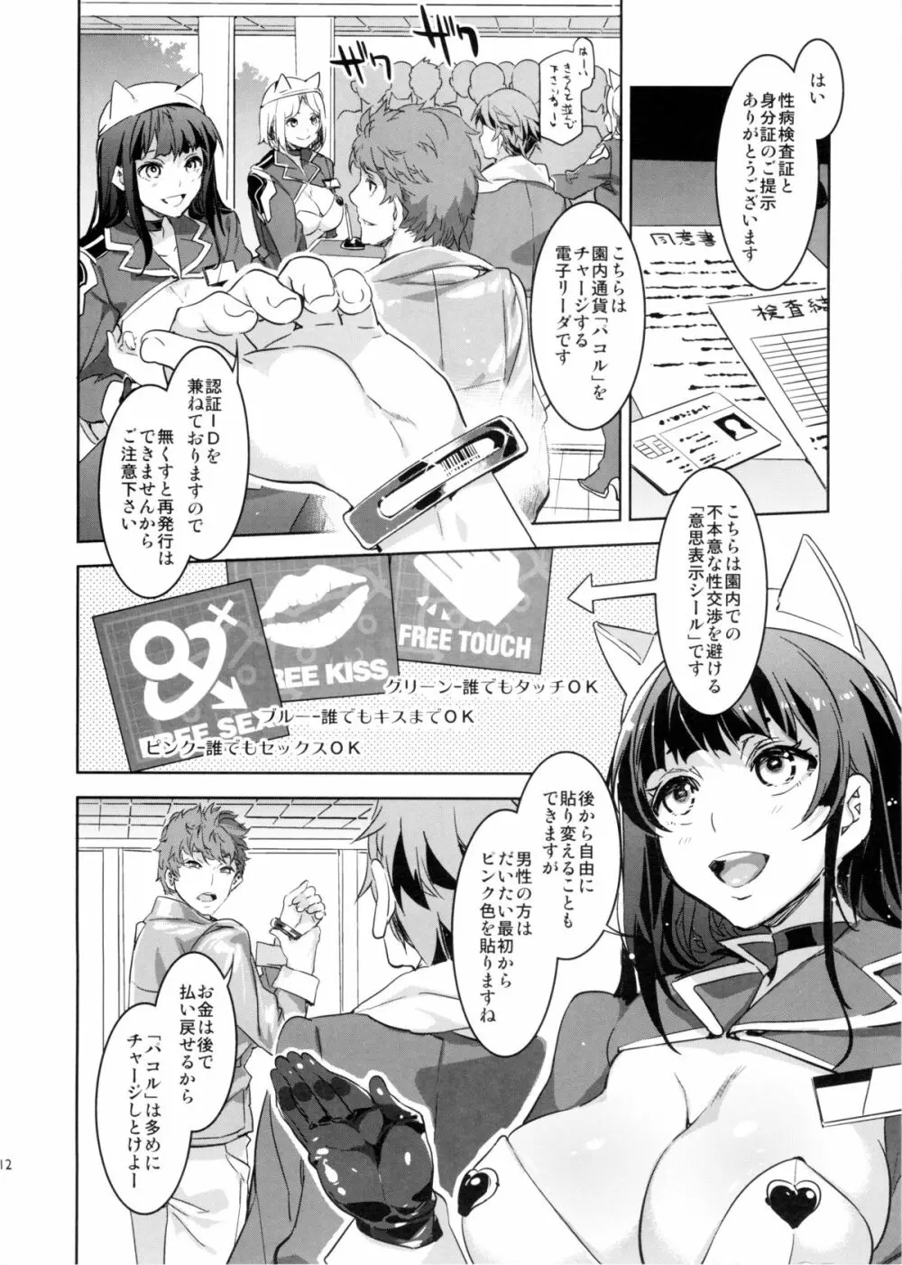 おいでよ!水龍敬ランド the1stDay - page12