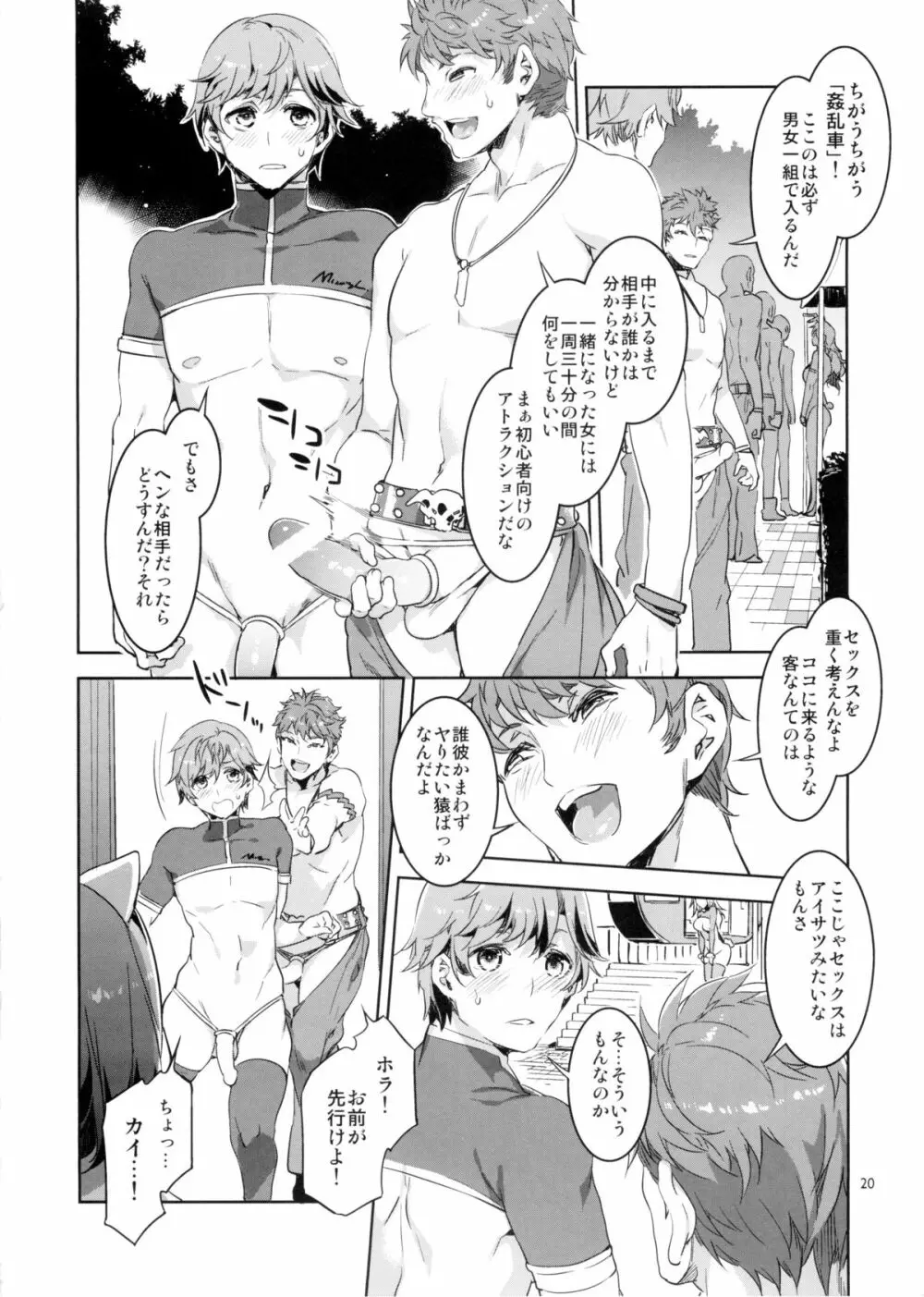 おいでよ!水龍敬ランド the1stDay - page20