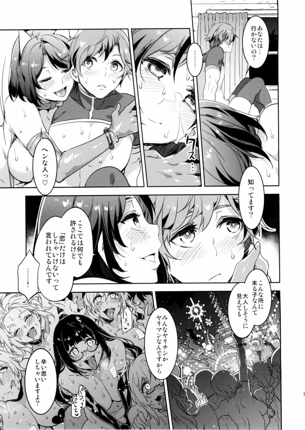 おいでよ!水龍敬ランド the1stDay - page31