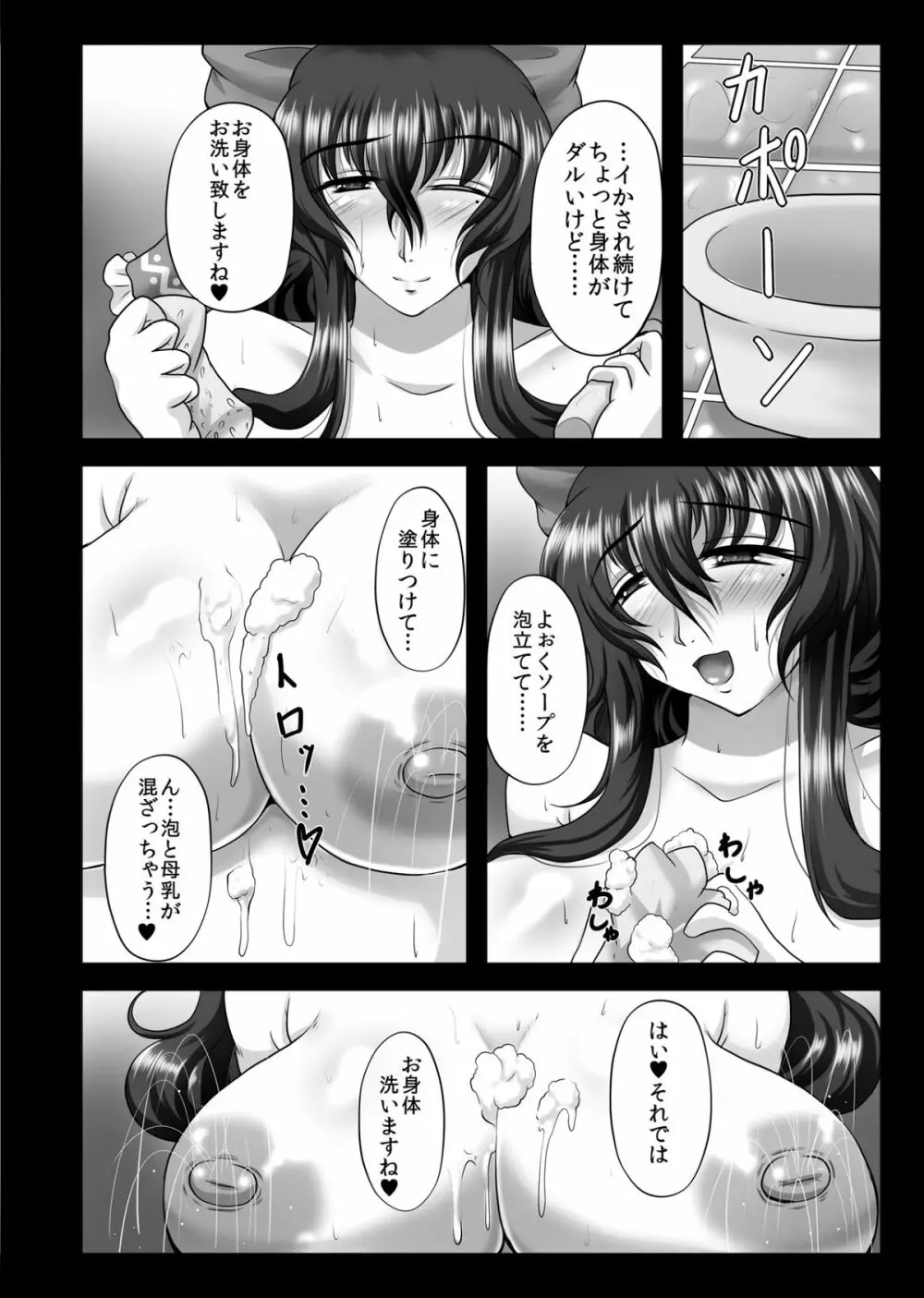 高級人妻種付けソープ嬢 博麗霊夢 - page22