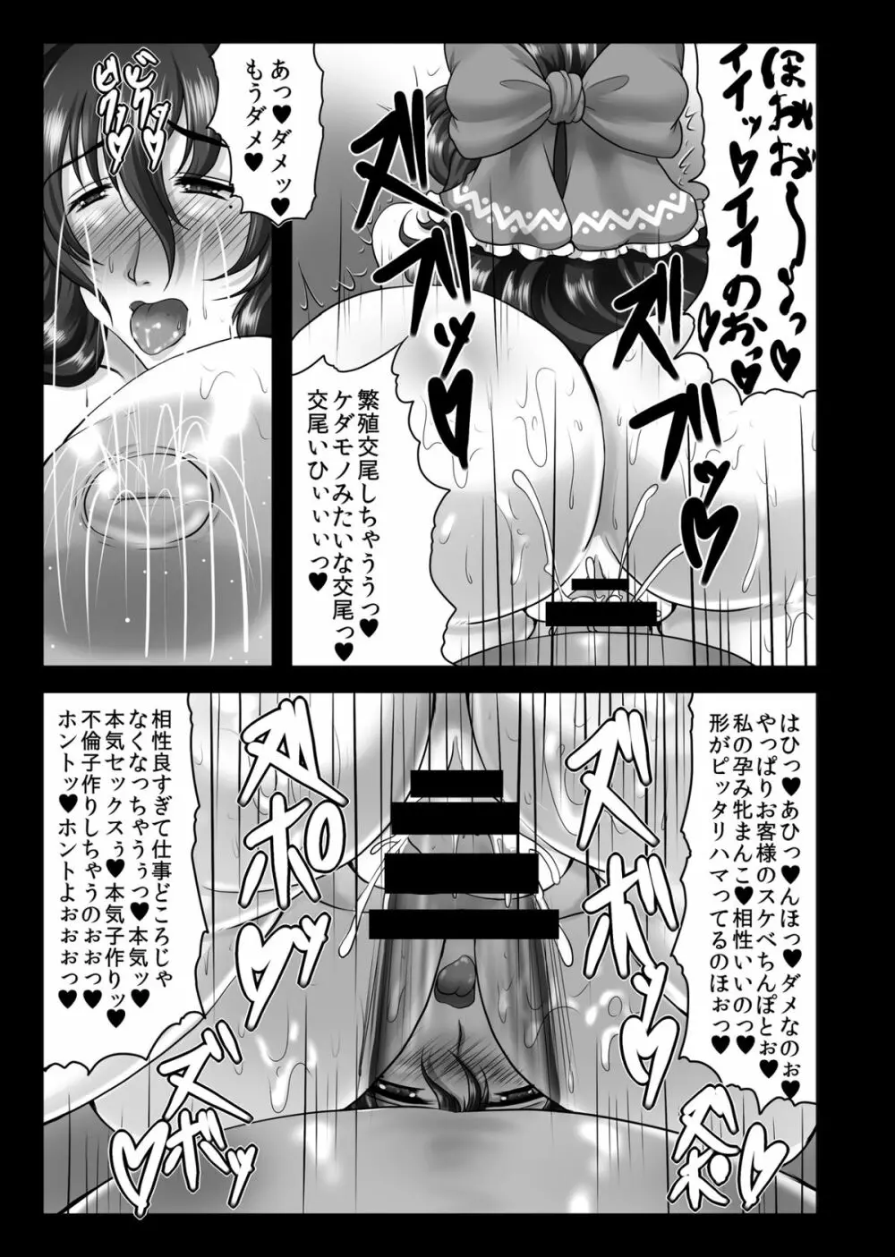 高級人妻種付けソープ嬢 博麗霊夢 - page29