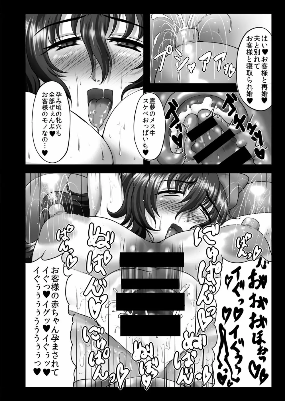 高級人妻種付けソープ嬢 博麗霊夢 - page32