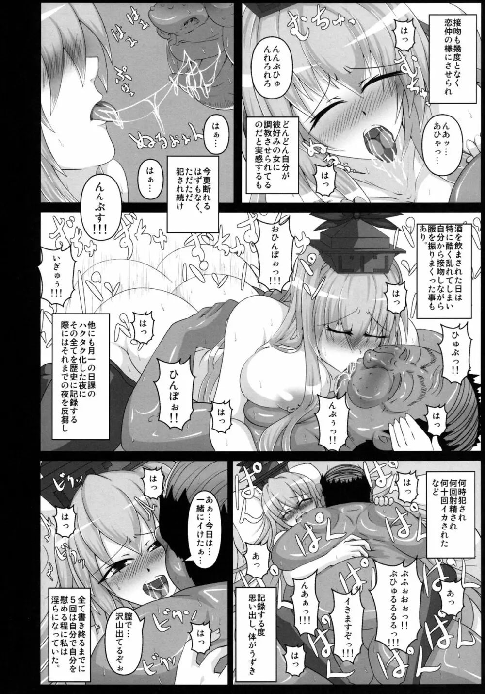 上白沢慧音の痴態 1 - page20