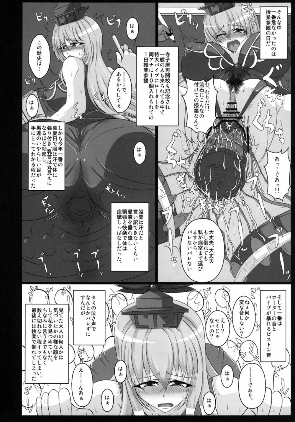 上白沢慧音の痴態 1 - page22